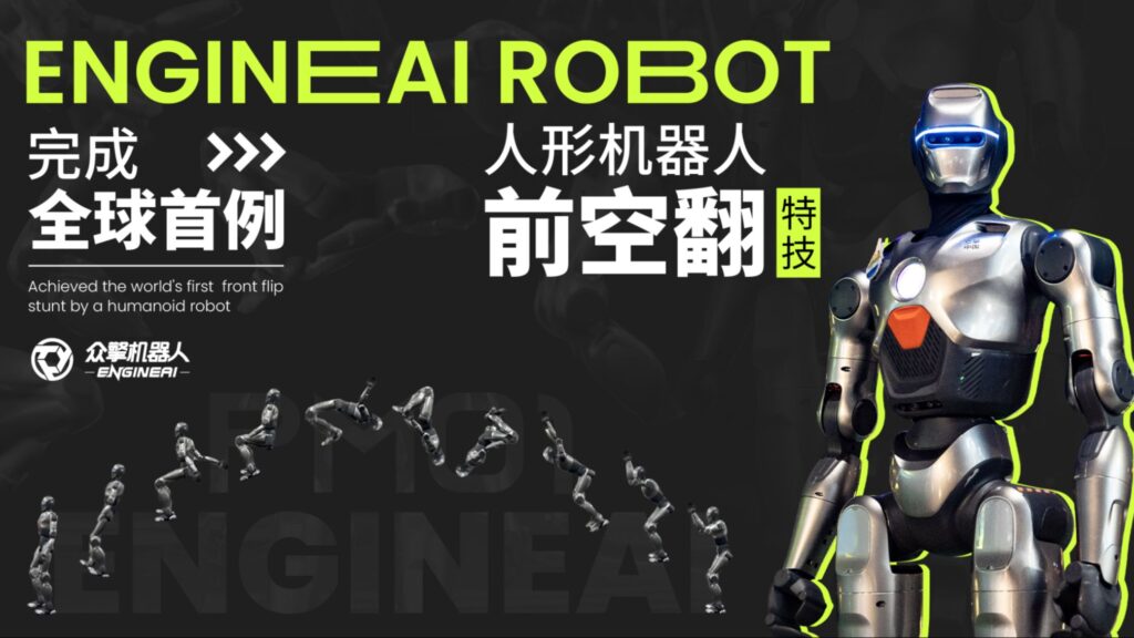 全球首个空间机器人“前空翻”，深圳众擎科技带来的科技突破